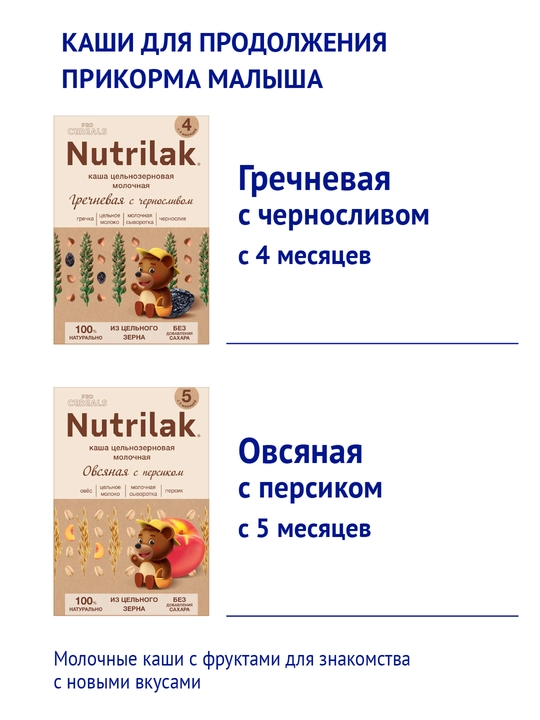 Quruq sutli aralashma Nutrilak Premium 2, moslashtirilgan, 1050 gr
