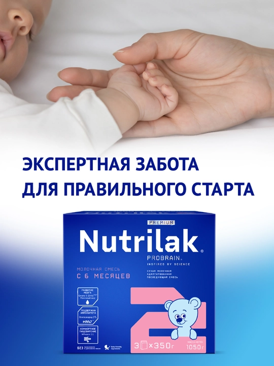 Quruq sutli aralashma Nutrilak Premium 2, moslashtirilgan, 1050 gr