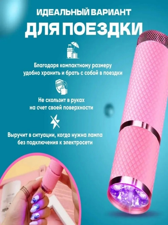 Manikyur va pedikyur paytida tirnoqlarga gel lak quritish uchun UV fonar. Pushti