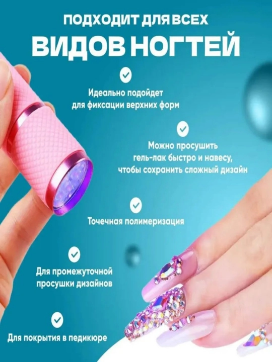 Manikyur va pedikyur paytida tirnoqlarga gel lak quritish uchun UV fonar. Pushti