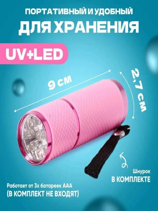 Manikyur va pedikyur paytida tirnoqlarga gel lak quritish uchun UV fonar. Pushti