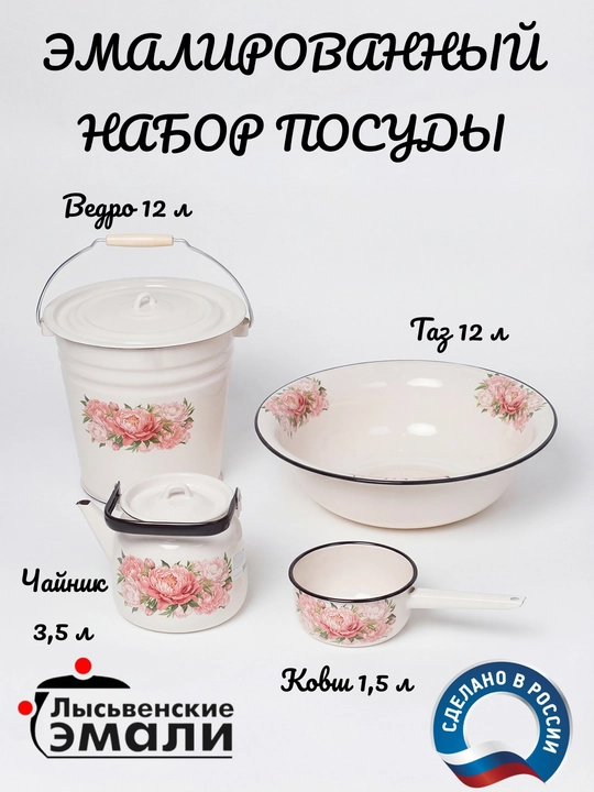 Набор кухонной посуды, лысьвенские эмали, в подарочной упаковке