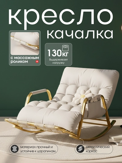 Кресло-качалка для сада и балкона — HOME21-KRESLO1VA2-МОЛОЧ