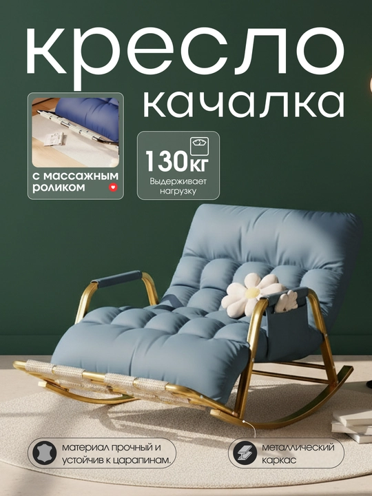 Kreslo kachalka, bir o‘rinli, buklanadigan, yumshoq, uy uchun