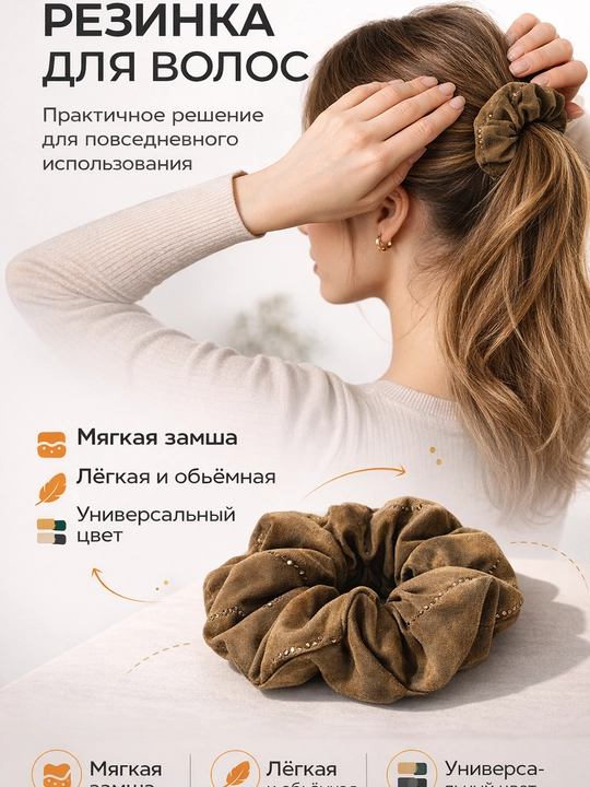 Эластичная резинка для волос