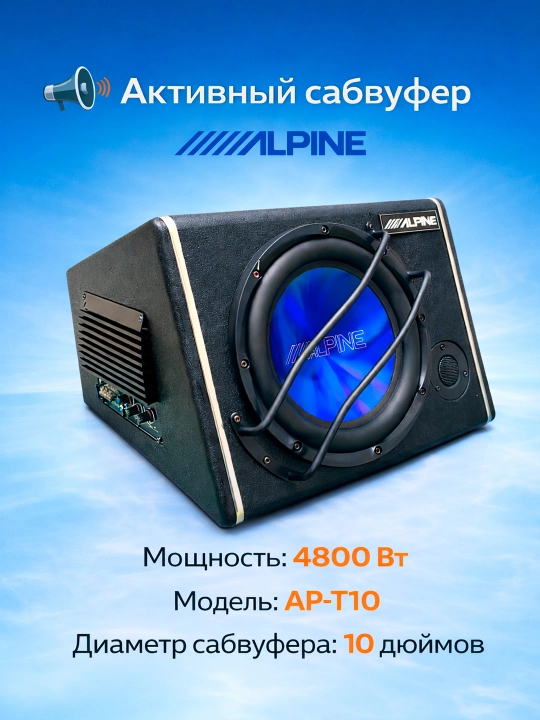 Alpine AP-T10 faol sabvuferi, Peak 4800 Vt quvvatli - 