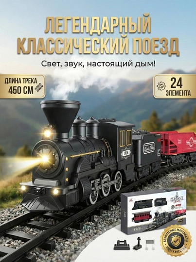 Классический игрушечный поезд – набор из 24 предметов — LIONKID-POEZDCLASSIC