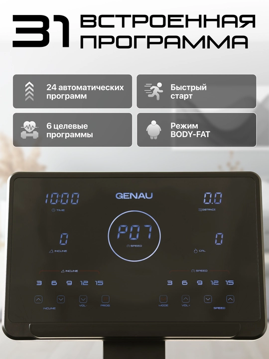 GENAU Crown G530 TFT / Crown G530 LED yugurish yo'lagi, elektr, 180 kg gacha