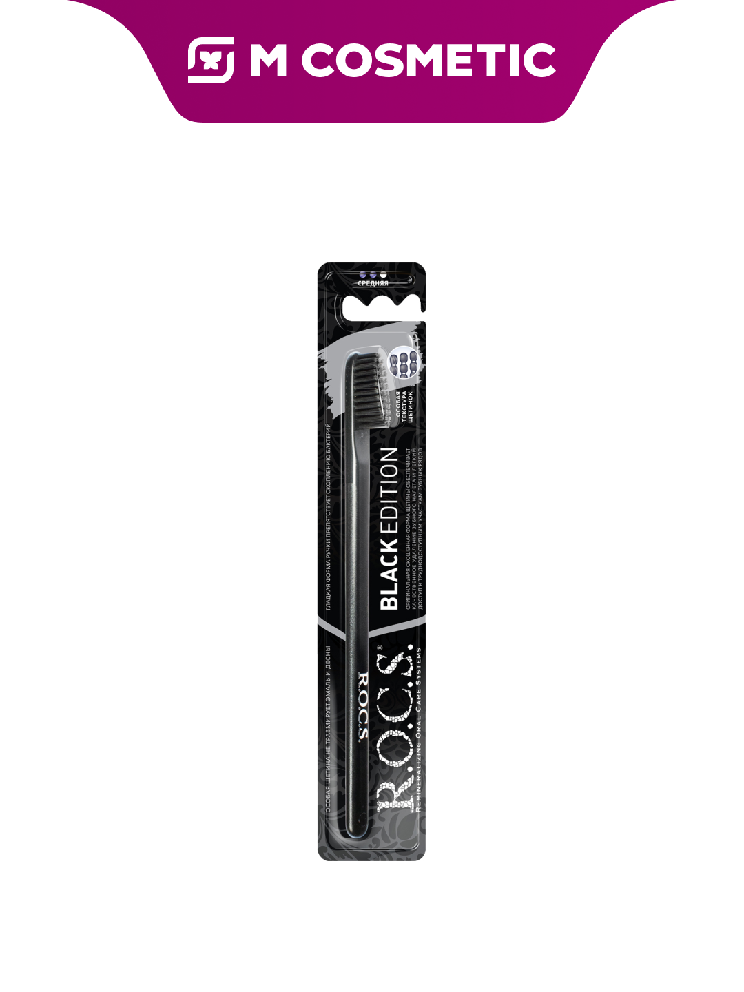R.O.C.S Black Edition tish cho‘tkasi, 18 g - 