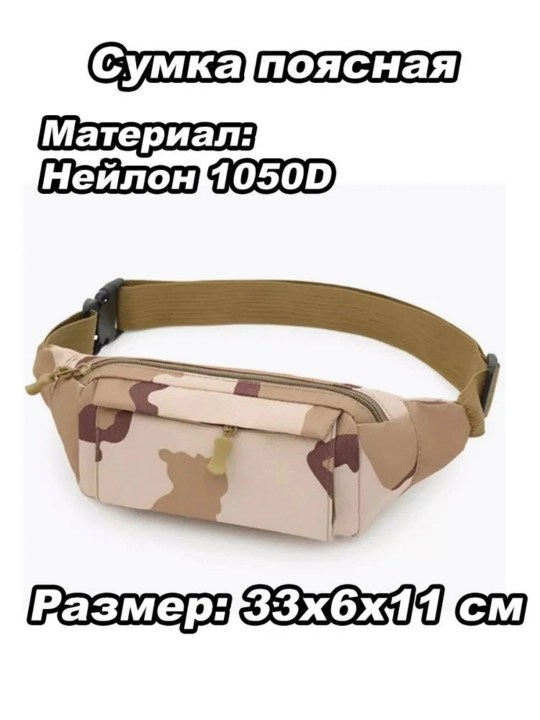 Поясная тактическая сумка бананка военная для охоты рыбалки походов - 