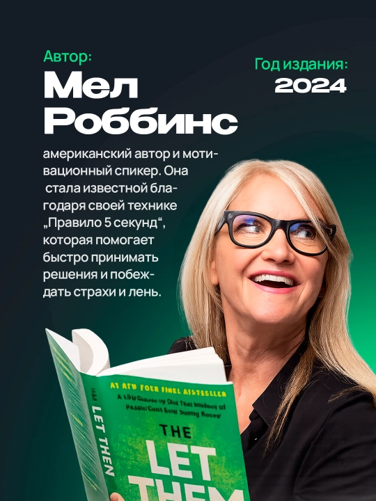 Mel Robbins: The Let Them Theory