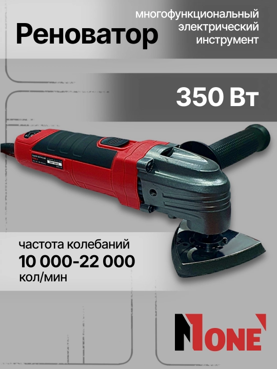 Renovator, ko'p funktsiyali asbob NUMBER ONE FG350-2, 350 Vt, 10000-20000 ayl/min - 