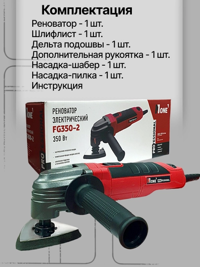 Renovator, ko'p funktsiyali asbob NUMBER ONE FG350-2, 350 Vt, 10000-20000 ayl/min