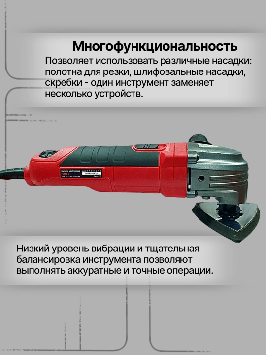 Renovator, ko'p funktsiyali asbob NUMBER ONE FG350-2, 350 Vt, 10000-20000 ayl/min