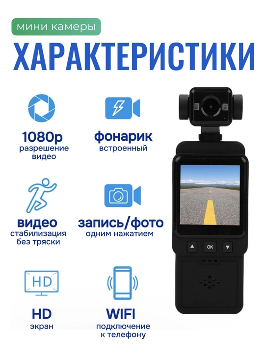 Экшн-камера Full HD 1080p c Wi-Fi со стабилизацией для спорта и влогов + 64 Gb micro SD