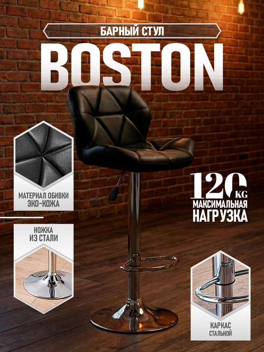 Dafna BOSTON bar stuli - 