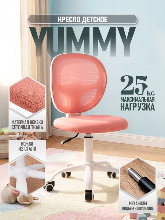 Кресло детское YUMMY от Dafna - 