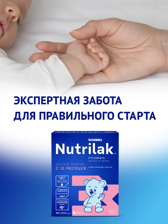 Детский сухой молочный напиток Nutrilak Premium 3, 300 гр
