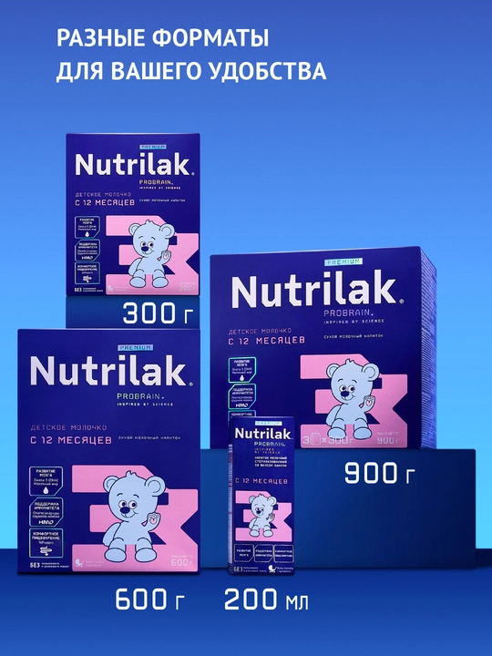 Детский сухой молочный напиток Nutrilak Premium 3, 300 гр