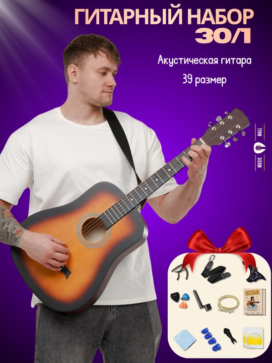 Гитара Kabat 39 размер акустическая, набор 30 в 1 - 