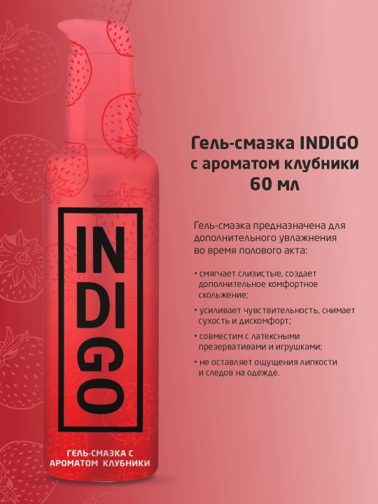 Гель-смазка INDIGO 60 мл: Классическая, Согревающая, Охлаждающая и Фруктовая