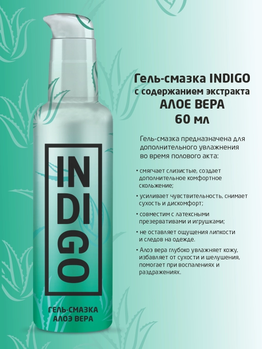 Гель-смазка INDIGO 60 мл: Классическая, Согревающая, Охлаждающая и Фруктовая