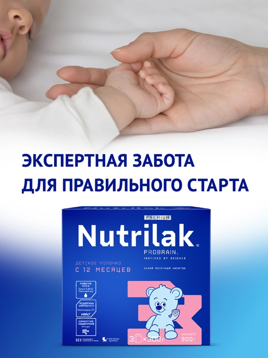 Детский сухой молочный напиток Nutrilak Premium 3, 900 гр
