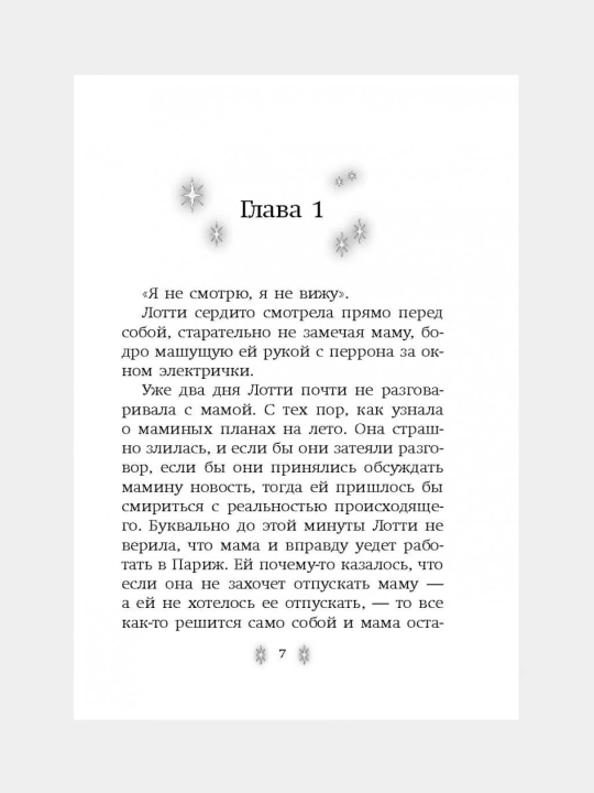 Холли Вебб. Лотти и волшебный магазин