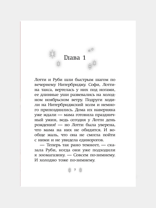 Холли Вебб. Лотти и волшебный магазин
