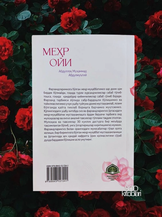 Меxр ойи, Абдуллоx Муxаммад Абдулмуътий