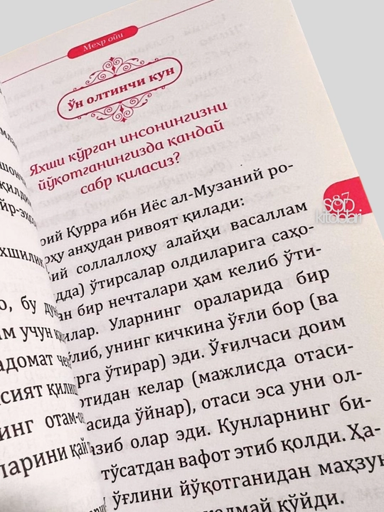 Меxр ойи, Абдуллоx Муxаммад Абдулмуътий