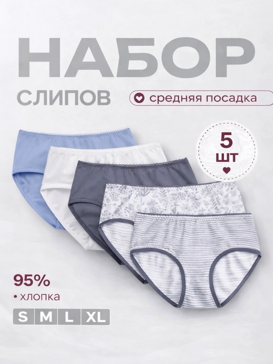 Ayollar uchun paxta trusiklari, sliplari to'plami, 5 dona, o'lchamlari s m l xl - 