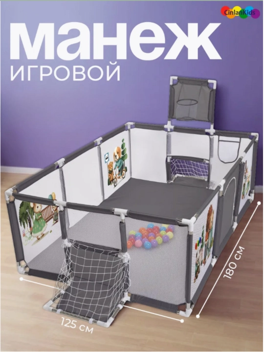Детский манеж, игровая площадка для детей, с шариками - 