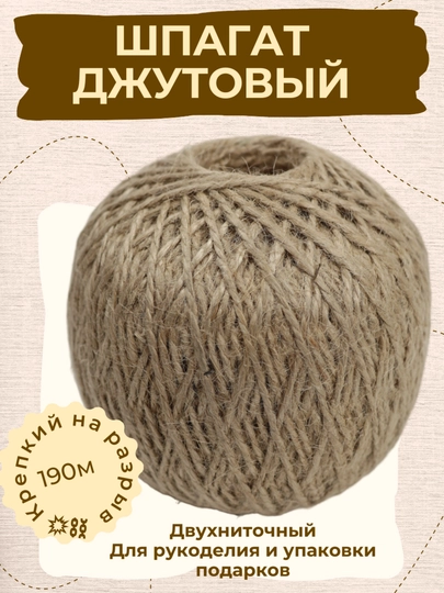 Ikki ipli jut shpagat, o‘ta mustahkam, 50 m va 190 m (tabiiy)