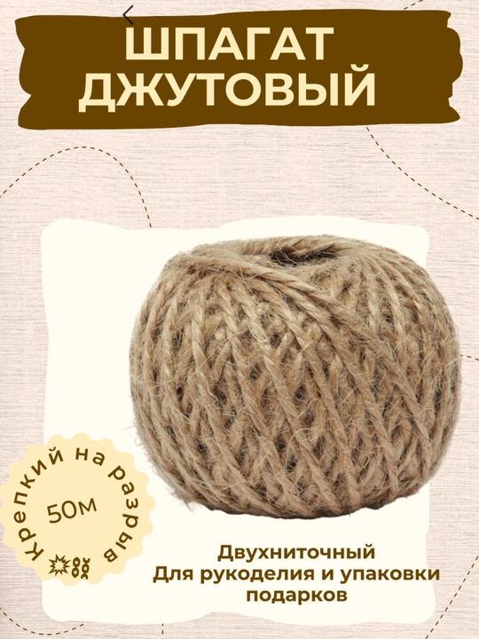 Ikki ipli jut shpagat, o‘ta mustahkam, 50 m va 190 m (tabiiy)