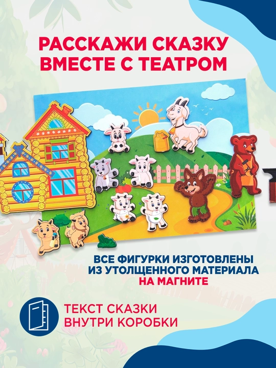 Bo‘ri va 7 echki — magnit to‘plam