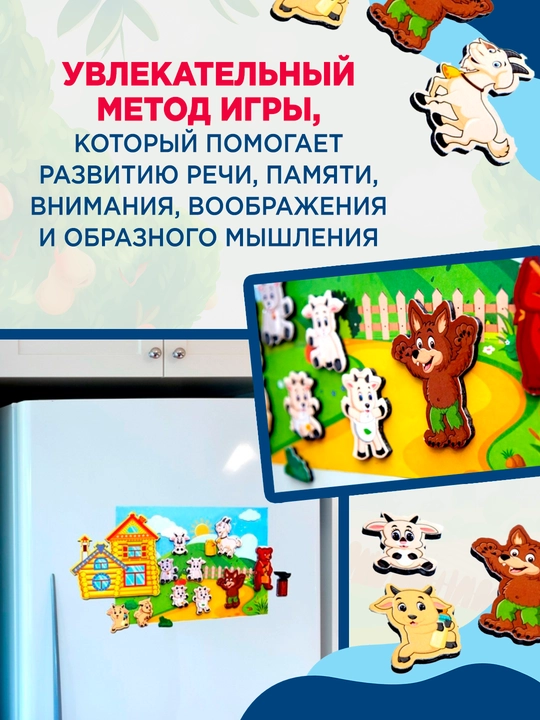 "Волк и 7 козлят" Магнитный набор - 