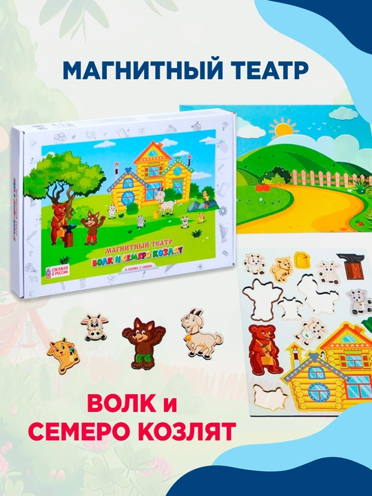 Bo‘ri va 7 echki — magnit to‘plam