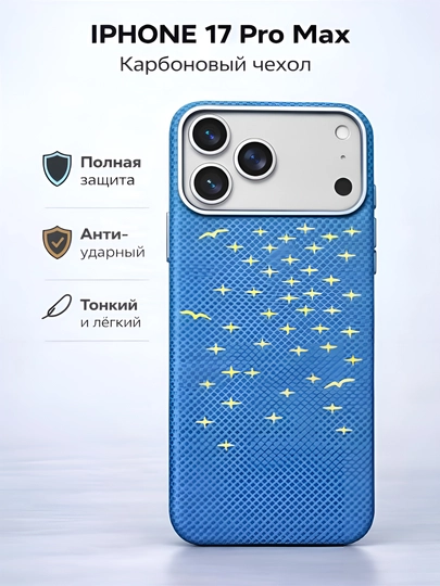 Чехол на iPhone 17 Pro Max, 17 Pro карбоновый - 