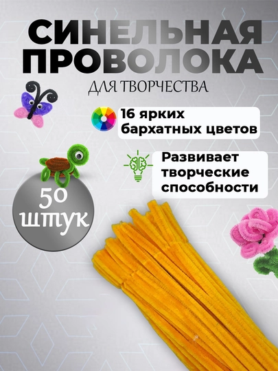 Пушистая проволока для рукоделия, синельная проволока, для детского творчества — SFAT-402SIML-ТРАКОТ-402sim5