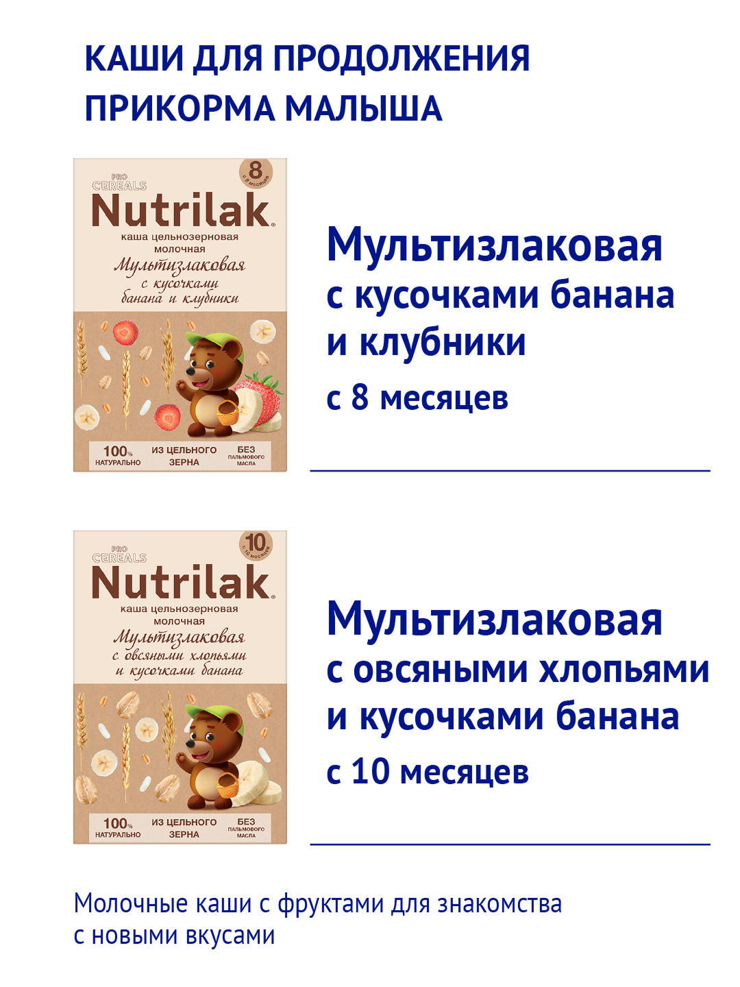 Детский сухой молочный напиток Nutrilak Premium 4, 900 гр