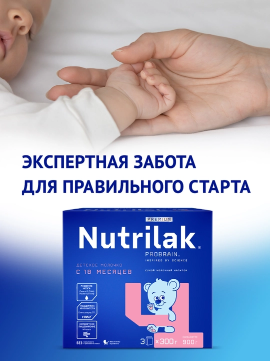 Детский сухой молочный напиток Nutrilak Premium 4, 900 гр