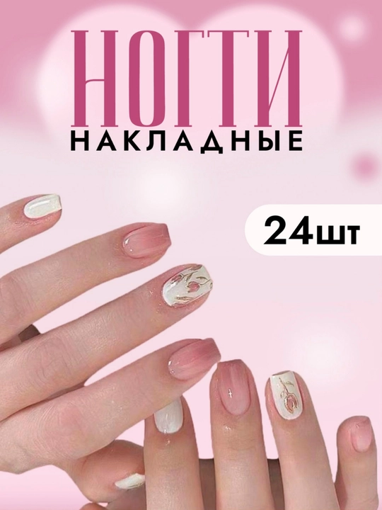 Набор для нейл-арта искусственные ногти с различными дизайнами 24 шт клей в комплекте