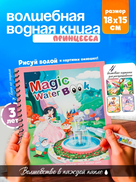 Magic Water Book qayta ishlatiladigan bolalar suv bo'yash kitobi