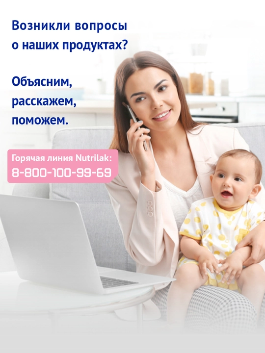 Quruq sutli aralashma Nutrilak 1, moslashtirilgan boshlang'ich, 300 g