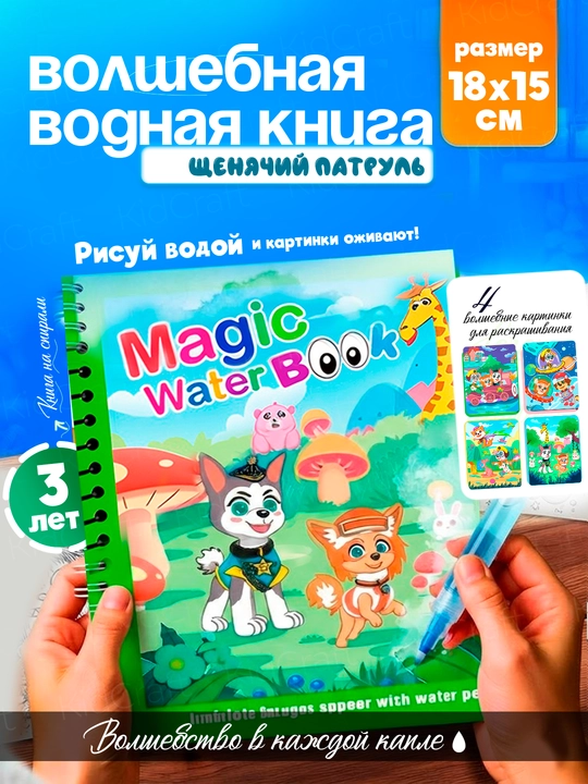 Magic Water Book многоразовая детская книжка для рисования водой - 
