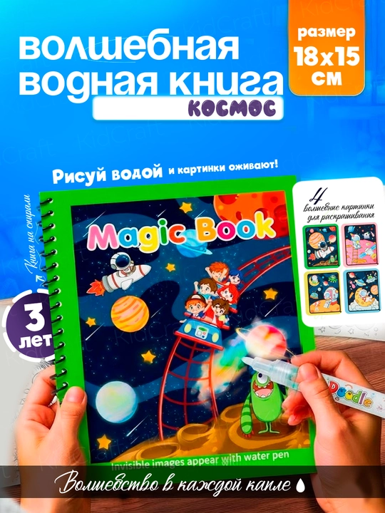 Magic Water Book qayta ishlatiladigan bolalar suv bo'yash kitobi