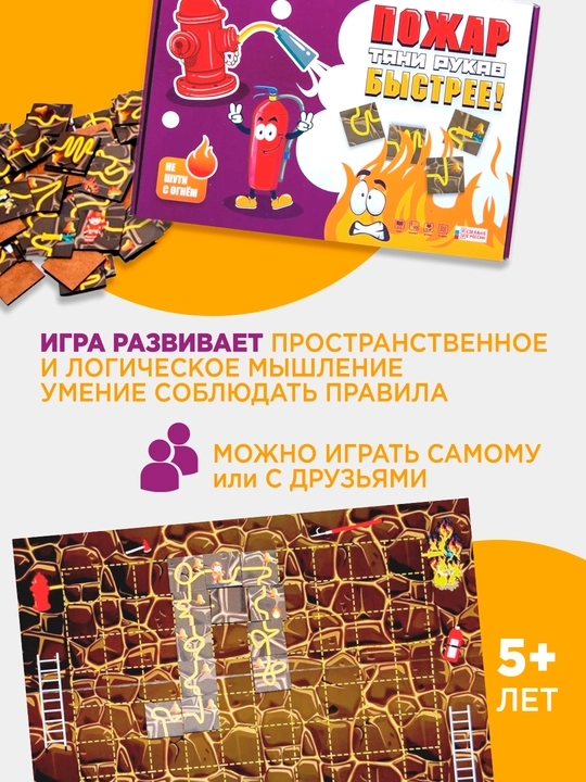 Пожар, Тяни рукав