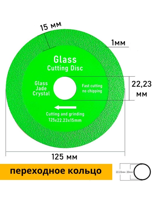 Алмазный диск отрезной 125х22,23х1 мм для резки стекла, керамики