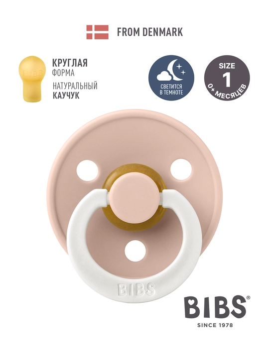 Пустышка латексная ночная BIBS Colour GLOW (0+) - 